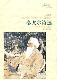 泰戈尔诗选 (2009)