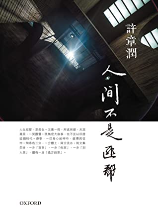 人間不是匪幫