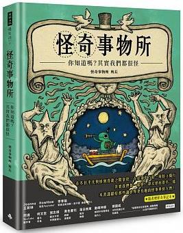 怪奇事物所