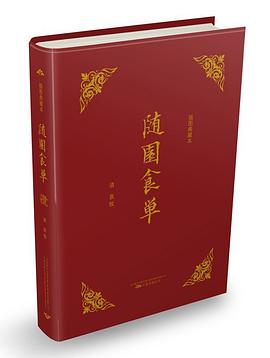 随园食单