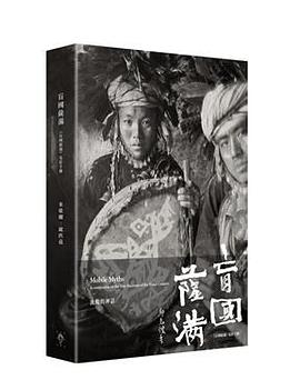 流動的神話