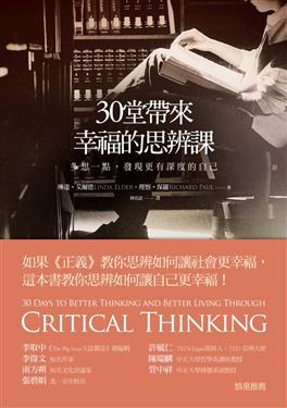 30堂帶來幸福的思辨課