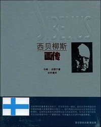 西贝柳斯画传