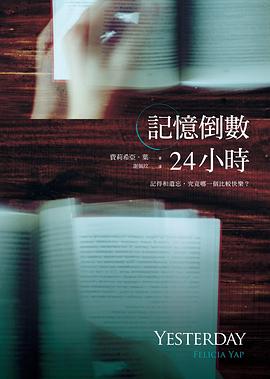 記憶倒數24小時