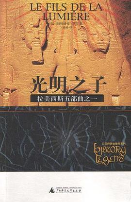 光明之子