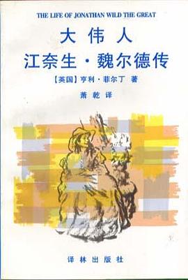 大伟人江奈生・魏尔德传