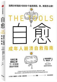 自愈 (2021)