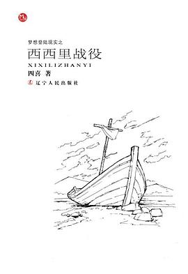 西西里战役