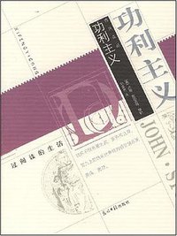 功利主义 (2007)