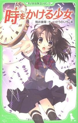 時をかける少女