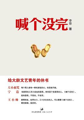 喊个没完
