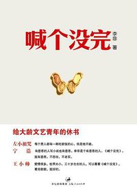 喊个没完