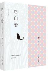 各自爱 (2021)