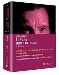 杜马岛 (2017)