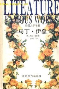 马丁·伊登 (1994)