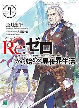 Re:ゼロから始める異世界生活7