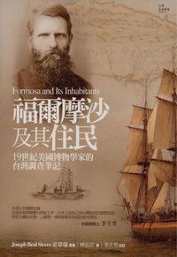 福爾摩沙及其住民