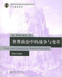 世界政治中的战争与变革 (2005)