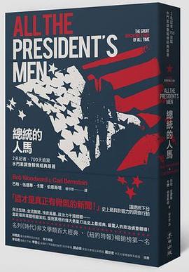 總統的人馬