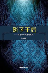 影子王后