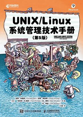 UNIX/Linux 系统管理技术手册（第5版）