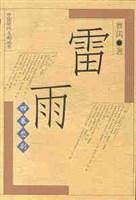 雷雨:四幕悲剧