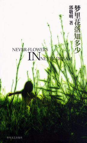 梦里花落知多少(Never-Flowers in Never Dream)