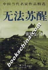 无法苏醒