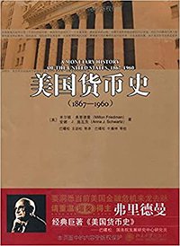 美国货币史：1867—1960