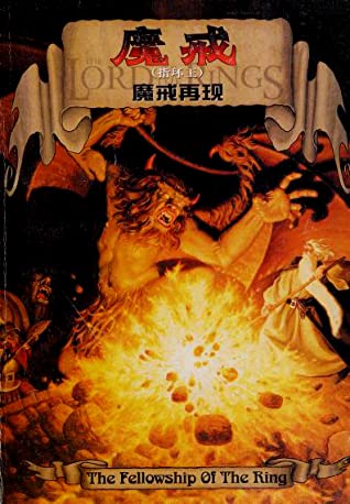 魔戒(指环王): 魔戒再现