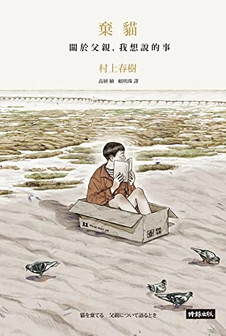 棄貓：關於父親，我想說的事