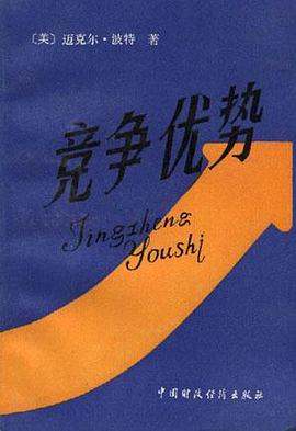 竞争优势