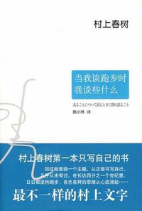 当我谈跑步时，我谈些什么 (南海出版公司 2010)