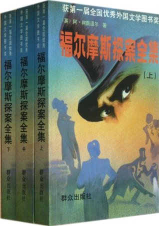 The Complete Sherlock Holmes