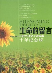 生命的留言 (2011)