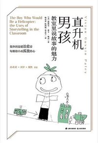 直升机男孩 (千寻·晨光出版社 2019)