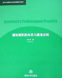 建筑师职能体系与建造实践