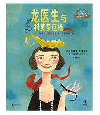 女性开拓者小传：龙医生与科莫多巨蜥 (2020)