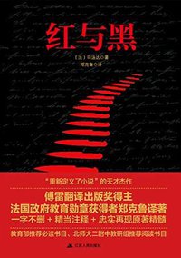 红与黑 (江苏人民出版社 2019)