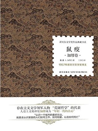 鼠疫