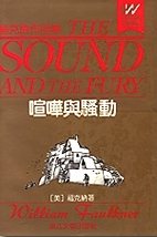 喧哗与骚动