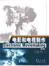 电影和电视制作(第4版) (2001)