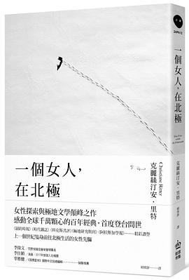 一個女人，在北極
