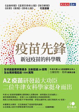 疫苗先鋒