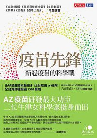 疫苗先鋒