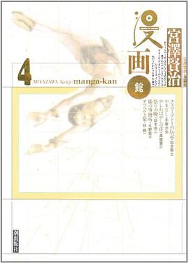 宮沢賢治・漫画館