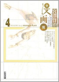 宮沢賢治・漫画館