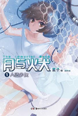月与火犬 01
