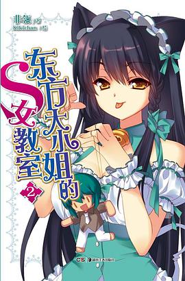 东方大小姐的S女教室 02