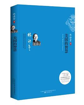 美国的智慧